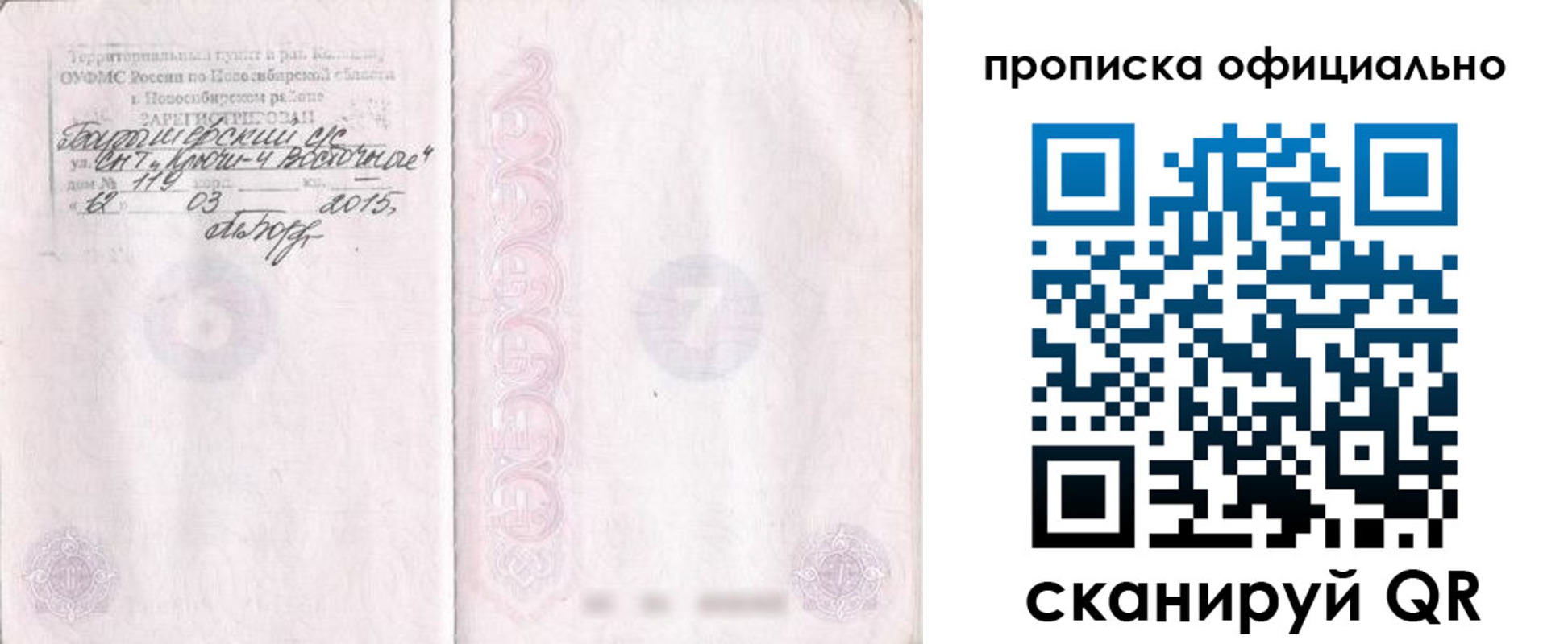 прописка для работы в Кумертау