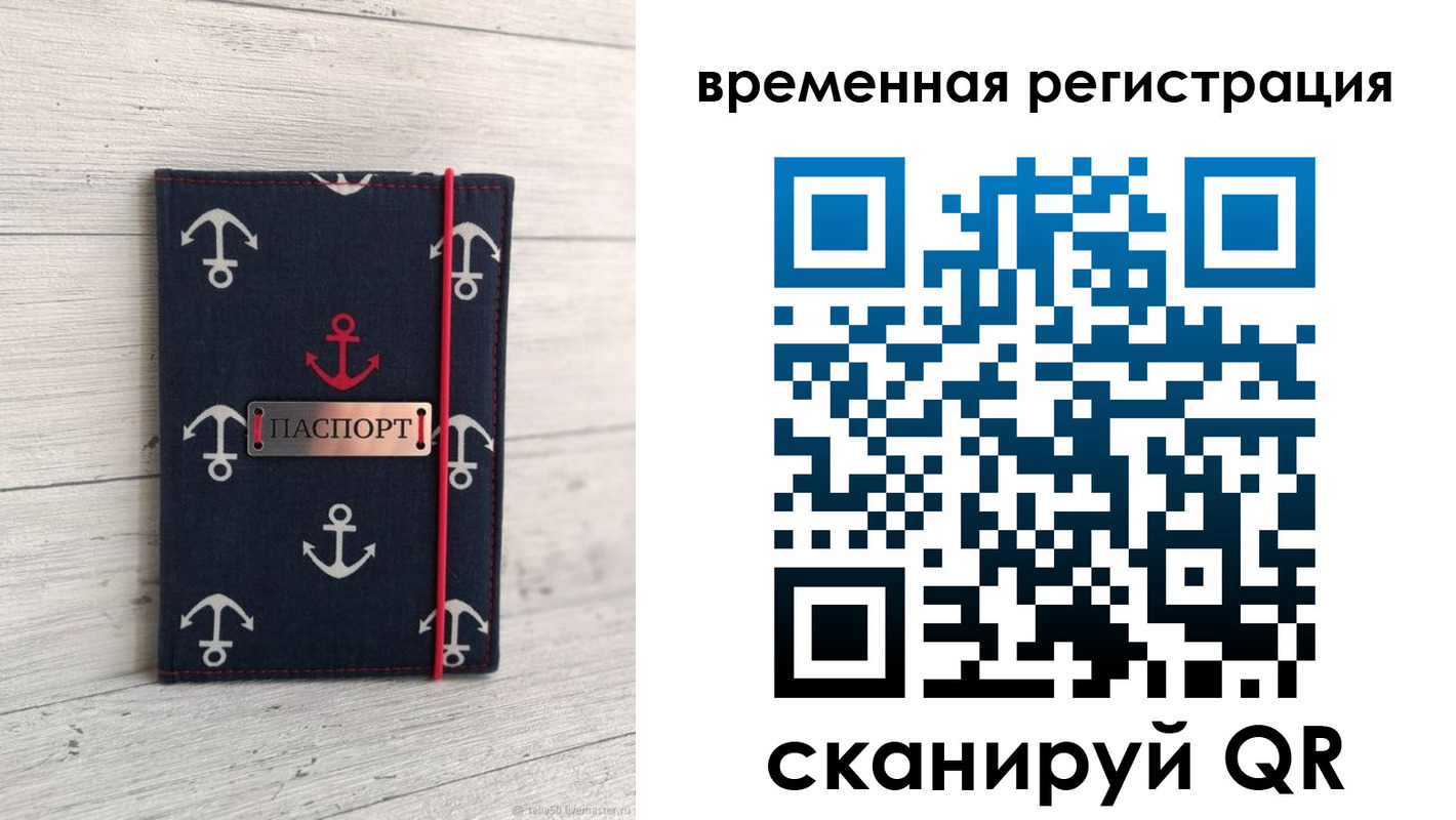 временная регистрация купить в Кумертау