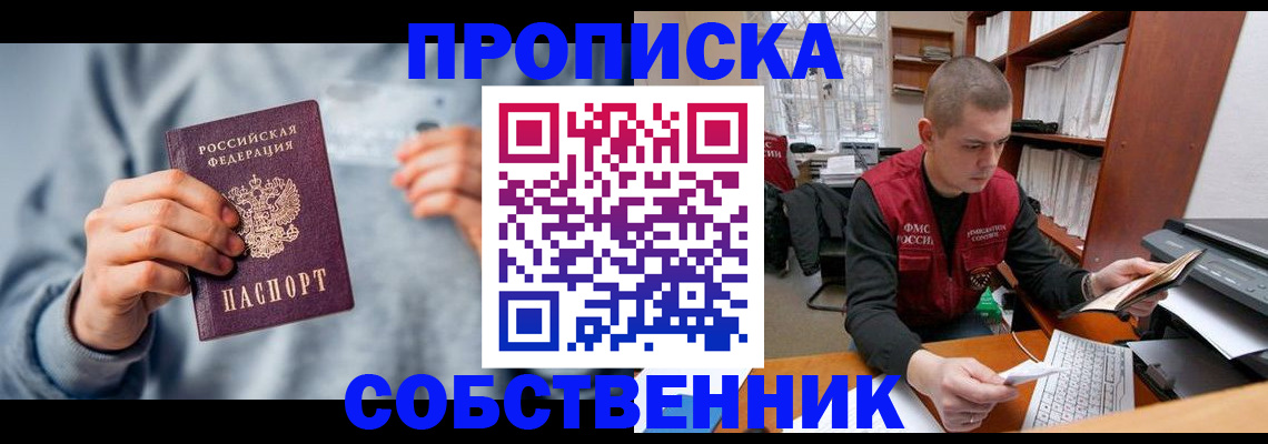 прописка 2025 в Кумертау