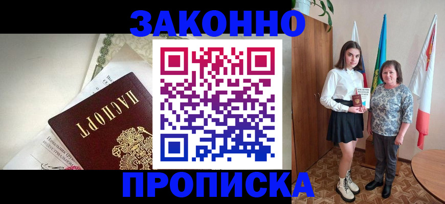 прописка для школы в Кумертау